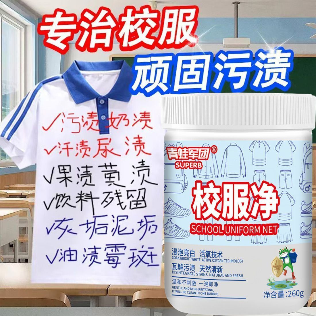 校服净洗衣去污爆炸盐洗衣强力去黄增白色衣物漂白去顽固油神器