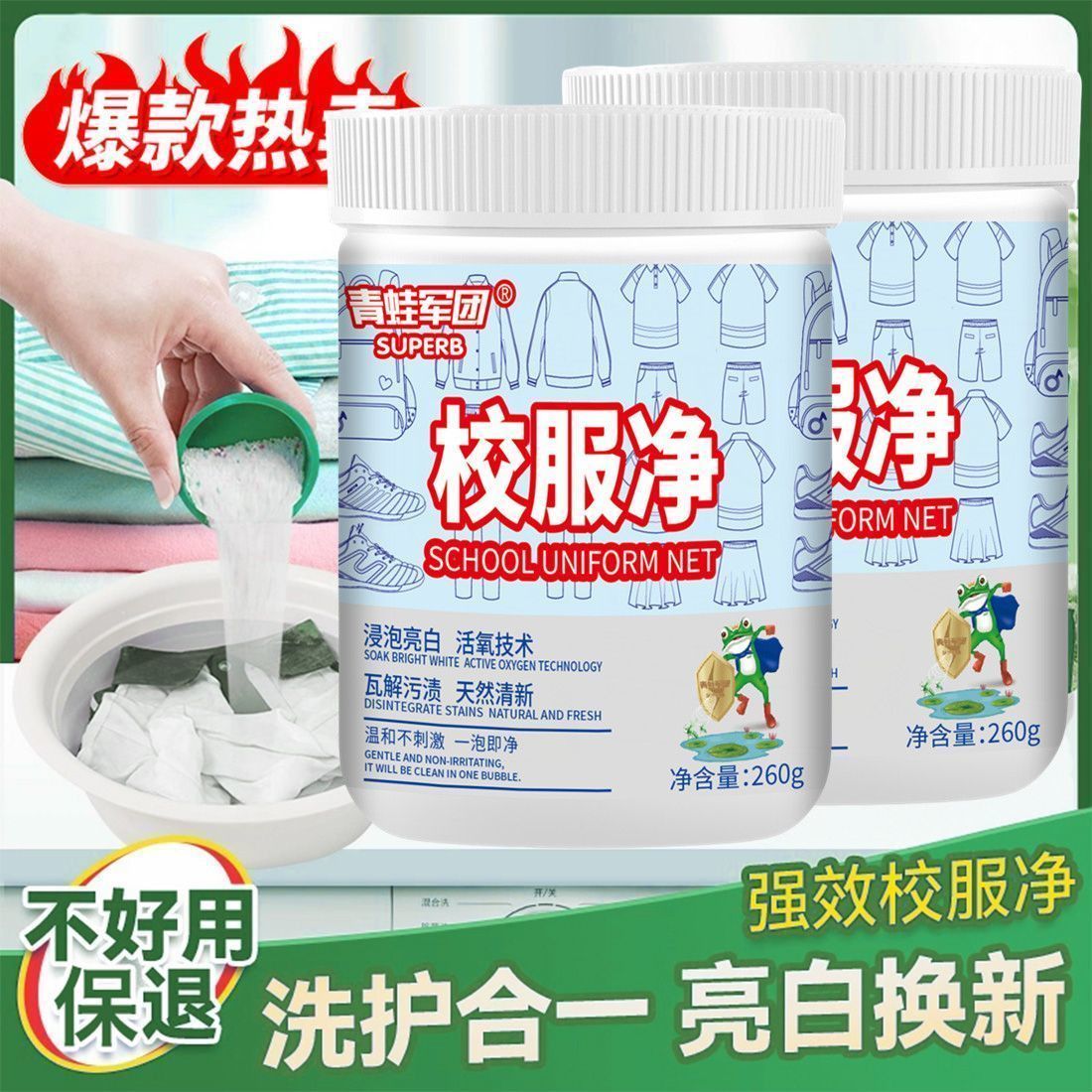校服净洗衣去污爆炸盐洗衣强力去黄增白色衣物漂白去顽固油神器
