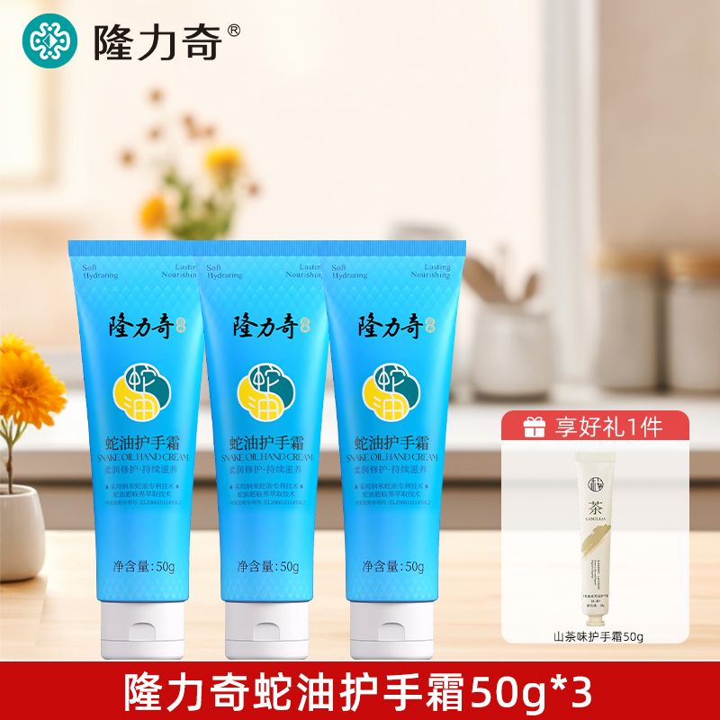 【经典国货】隆力奇蛇油护手霜补水保湿防干裂秋冬官方正品国货