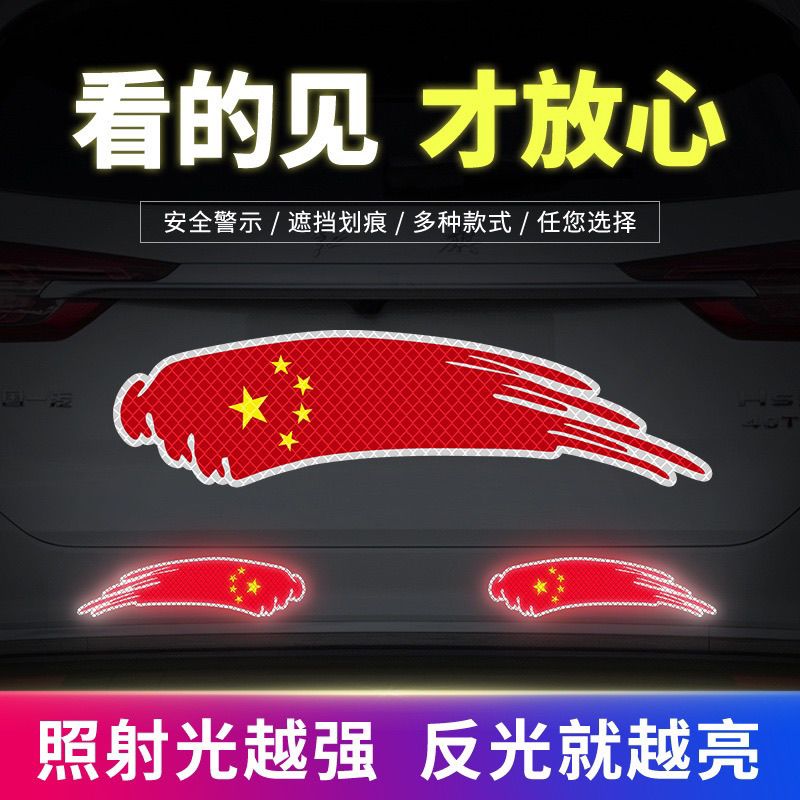 汽车车贴贴纸反光国旗涂鸦创意划痕遮挡摩托车电动车头盔自行车
