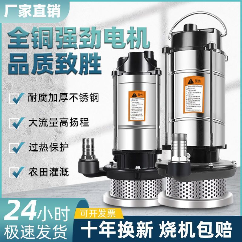 水泵不锈钢潜水泵220V清水泵农用灌溉大流量高扬程抽水泵