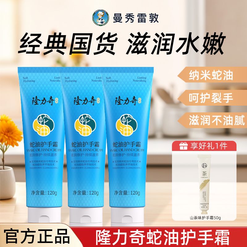 【经典国货】隆力奇蛇油护手霜补水保湿防干裂秋冬官方正品国货