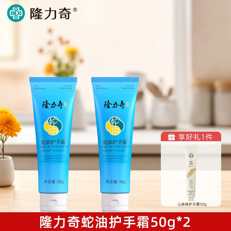 【经典国货】隆力奇蛇油护手霜补水保湿防干裂秋冬官方正品国货