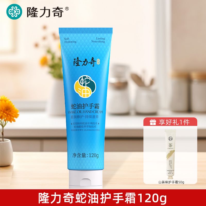 【经典国货】隆力奇蛇油护手霜补水保湿防干裂秋冬官方正品国货