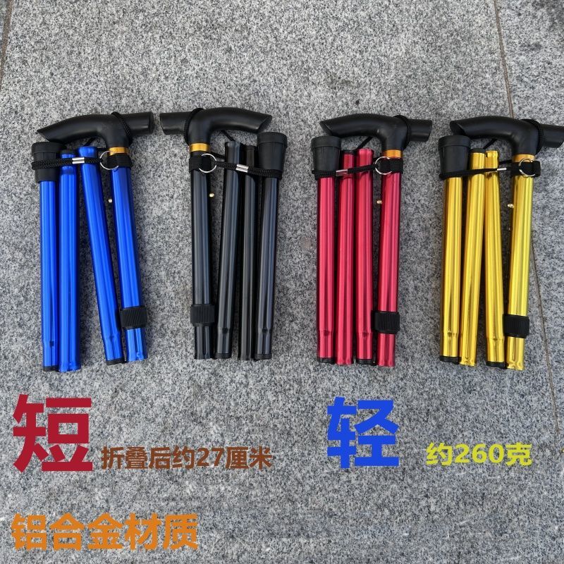 老人手杖轻便折叠拐杖防滑铝合金伸缩手杖户外拐棍便携登山杖防滑