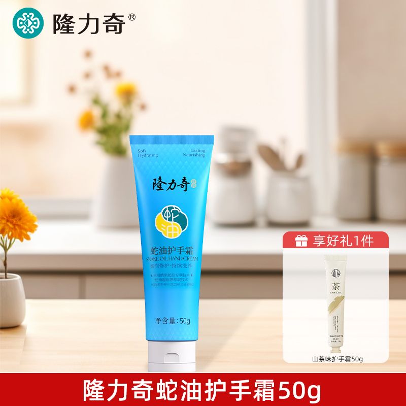 【经典国货】隆力奇蛇油护手霜补水保湿防干裂秋冬官方正品国货