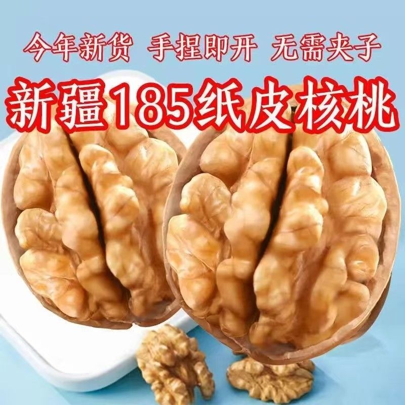 185新货薄皮核桃纸皮新疆特产阿克苏干果坚果原味孕妇零食
