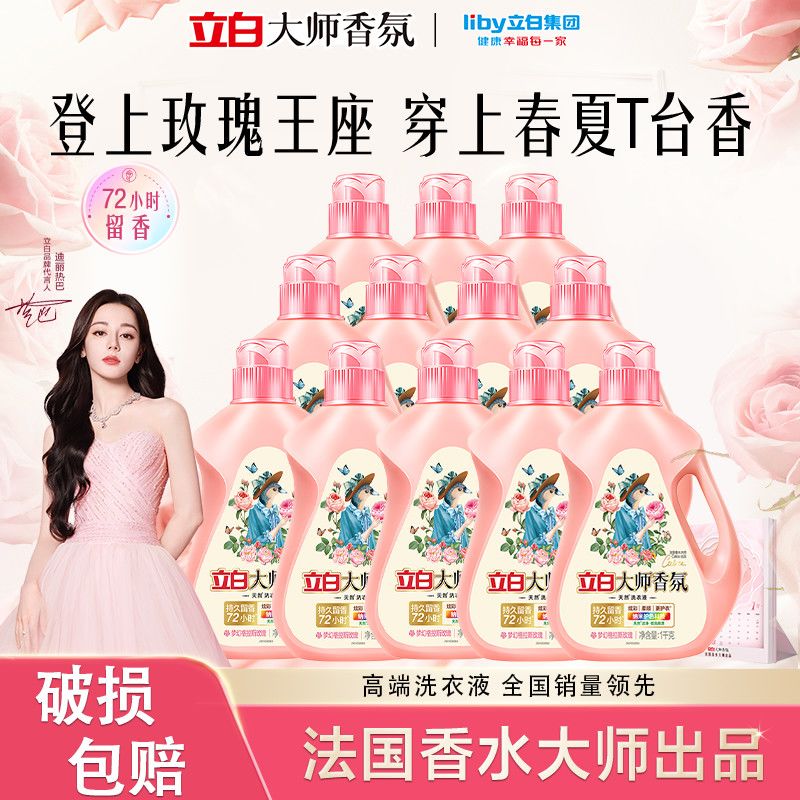 【立白】洗衣液大师香氛72小时持久留香炫彩柔顺护色护衣家用瓶装组合