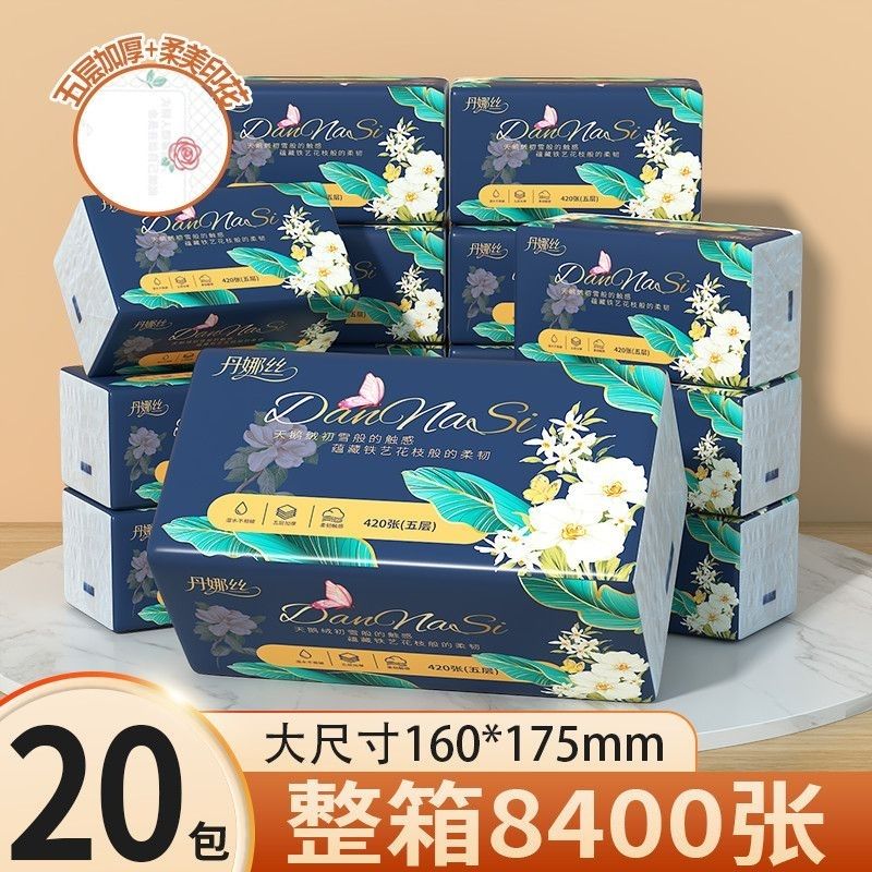 【精选好物】丹娜丝纸巾卫生纸家用木浆擦手纸实惠厕纸多层加厚