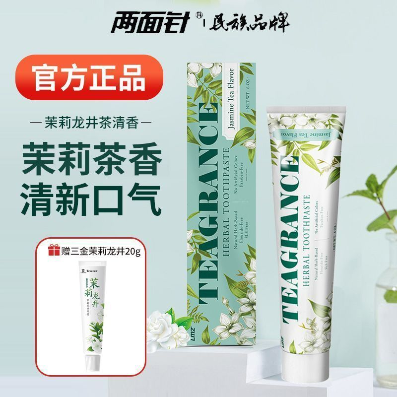 两面针牙膏茉莉龙井茶清香味留香清新口气不含氟清洁呵护口腔正品