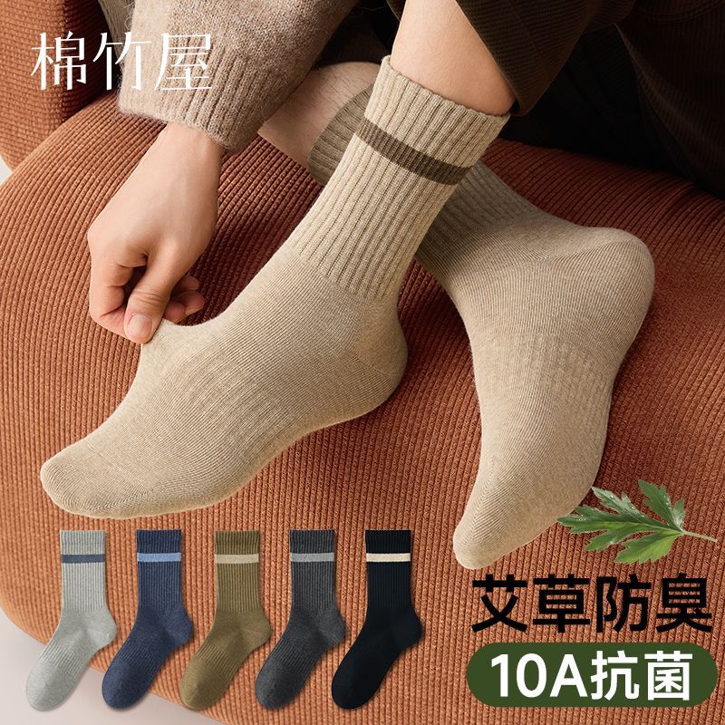 棉竹屋袜子男四季通用中筒袜纯棉抗菌艾草防臭10A抗菌运动中筒袜