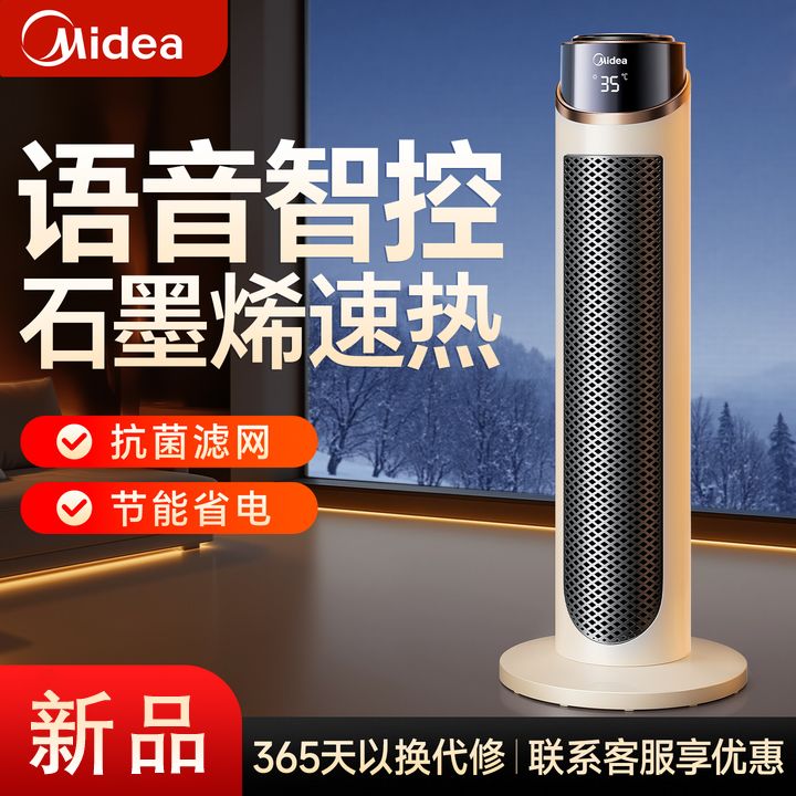 【美的】取暖器小美阳石墨烯速热语音定时广