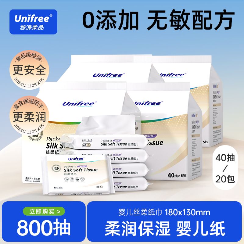 Unifree婴儿柔纸巾40抽5包宝宝纸干湿两用小包抽纸便携式