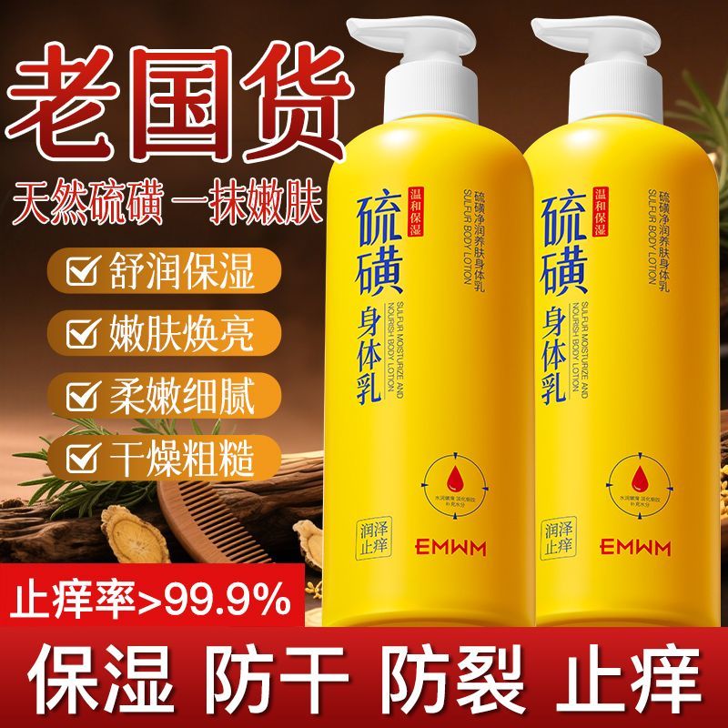 【老牌国货】硫磺润肤身体乳温和止痒补水保湿嫩肤去暗沉润肤乳