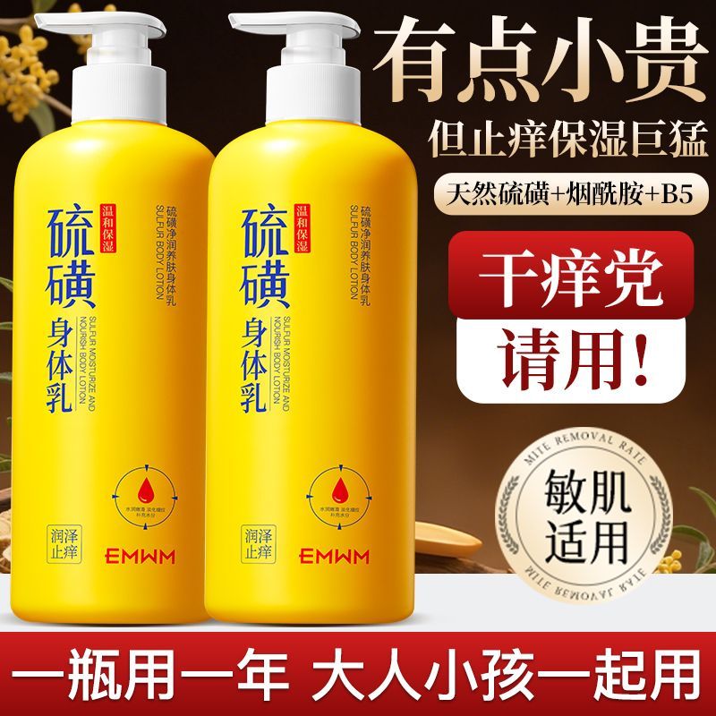 【老牌国货】硫磺润肤身体乳温和止痒补水保湿嫩肤去暗沉润肤乳