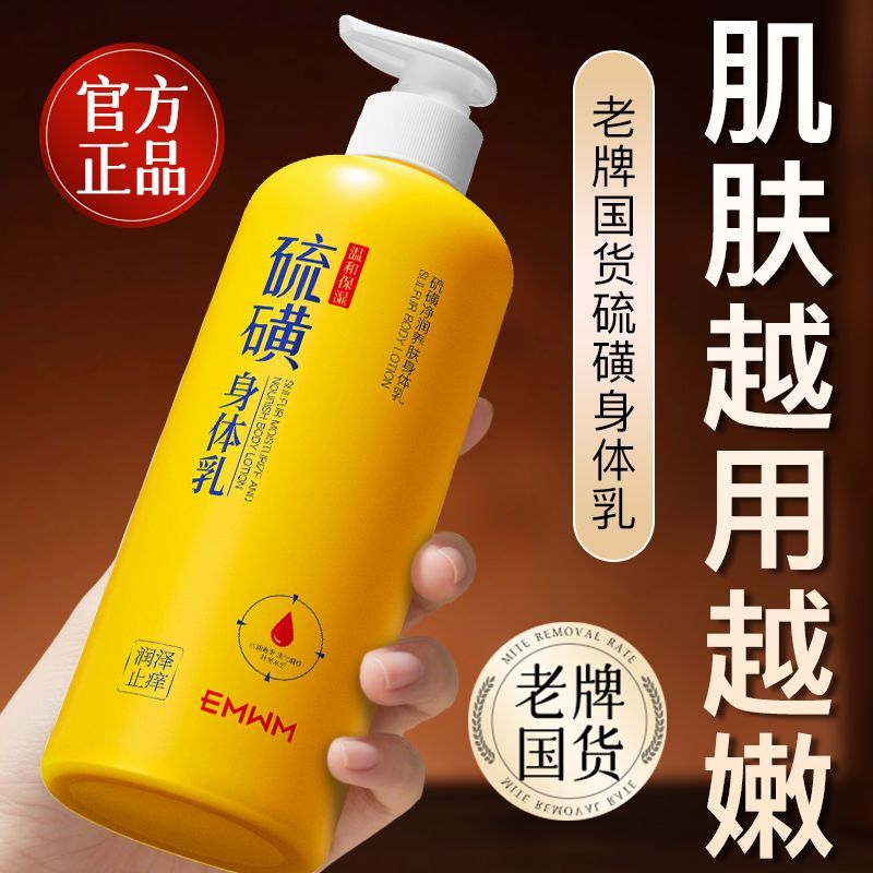 【老牌国货】硫磺润肤身体乳温和止痒补水保湿嫩肤去暗沉润肤乳