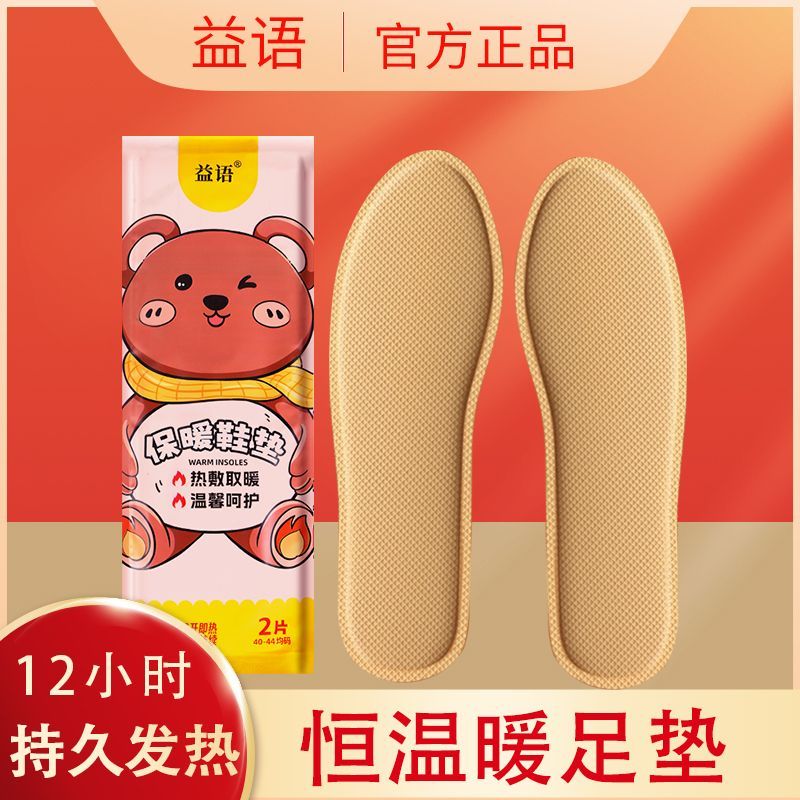 艾草发热鞋垫男女可行走自发热暖足贴儿童暖脚宝男冬季脚底加热