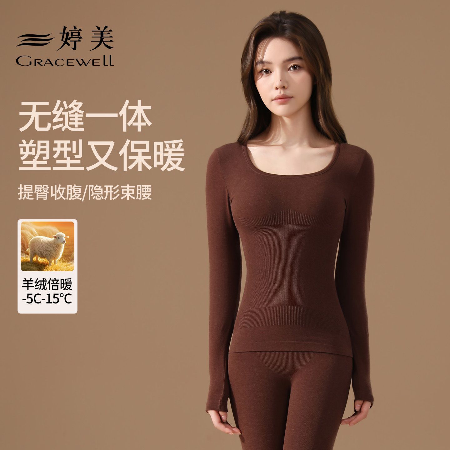 婷美无缝保暖内衣女收腹塑型美体保暖衣秋冬防寒锁温自发热打底衣