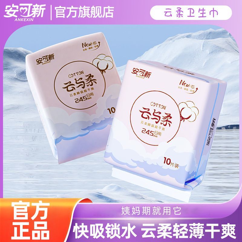 安可新卫生巾超薄透气干爽瞬吸姨妈巾日夜组合装学生护垫批发整箱