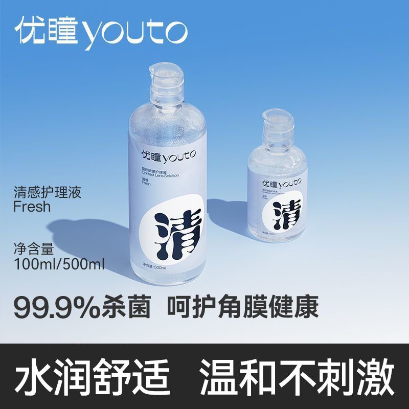 优瞳护理液隐形眼镜100ml小瓶装500ml大瓶装 近视美瞳女新品正品 图片 2