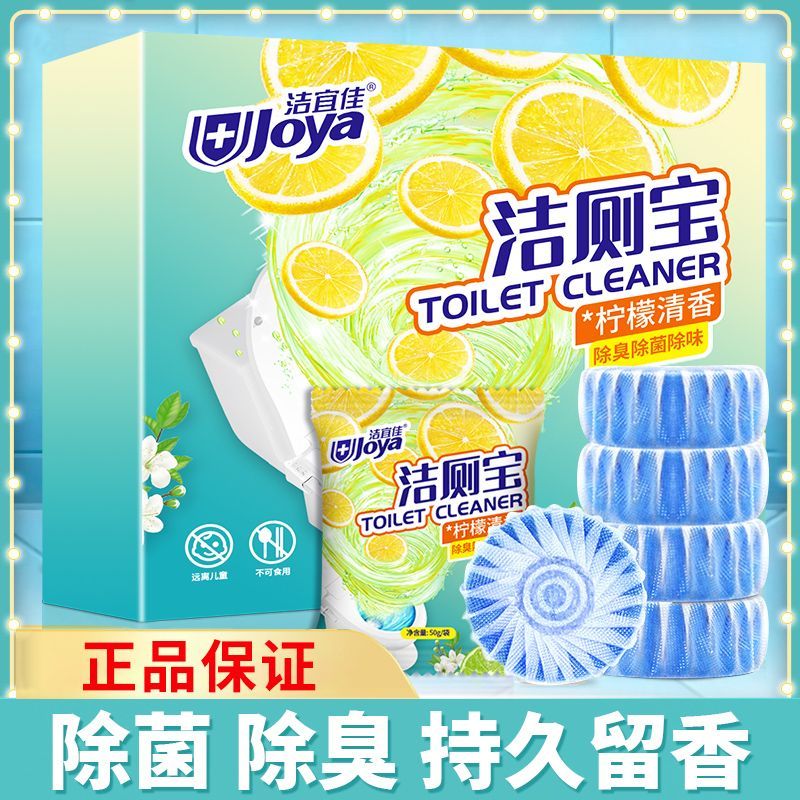 【洁宜佳】洁厕宝马桶清洁剂洁厕灵块蓝泡泡厕所除臭去味清香污垢除垢