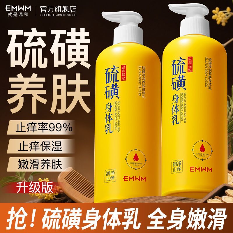 【老牌国货】硫磺润肤身体乳温和止痒补水保湿嫩肤去暗沉润肤乳