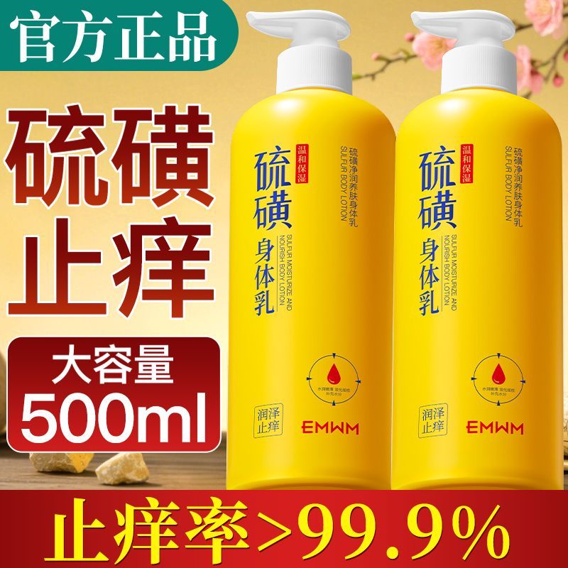 【老牌国货】硫磺润肤身体乳温和止痒补水保湿嫩肤去暗沉润肤乳