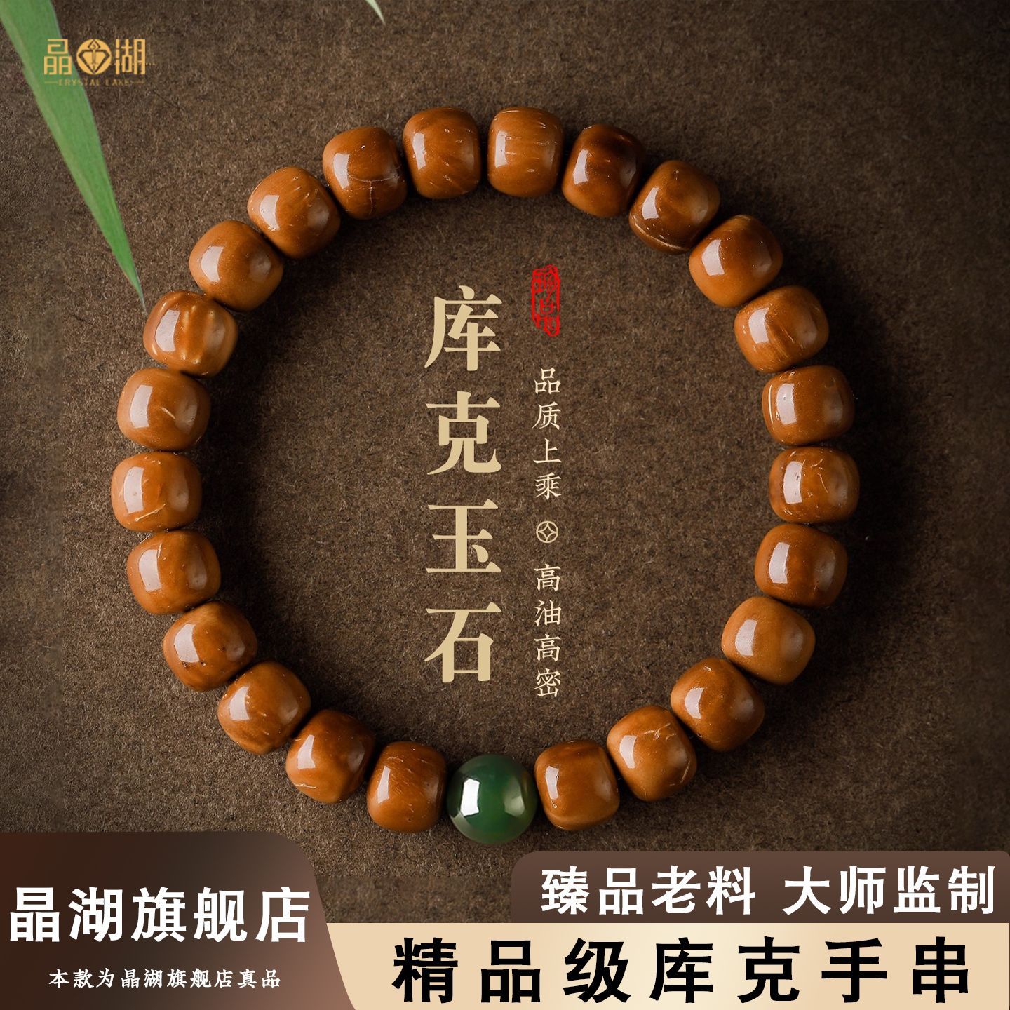 【晶湖】库克菩提手串女男款文玩天然男士老型盘玩中式送男友礼盒礼物