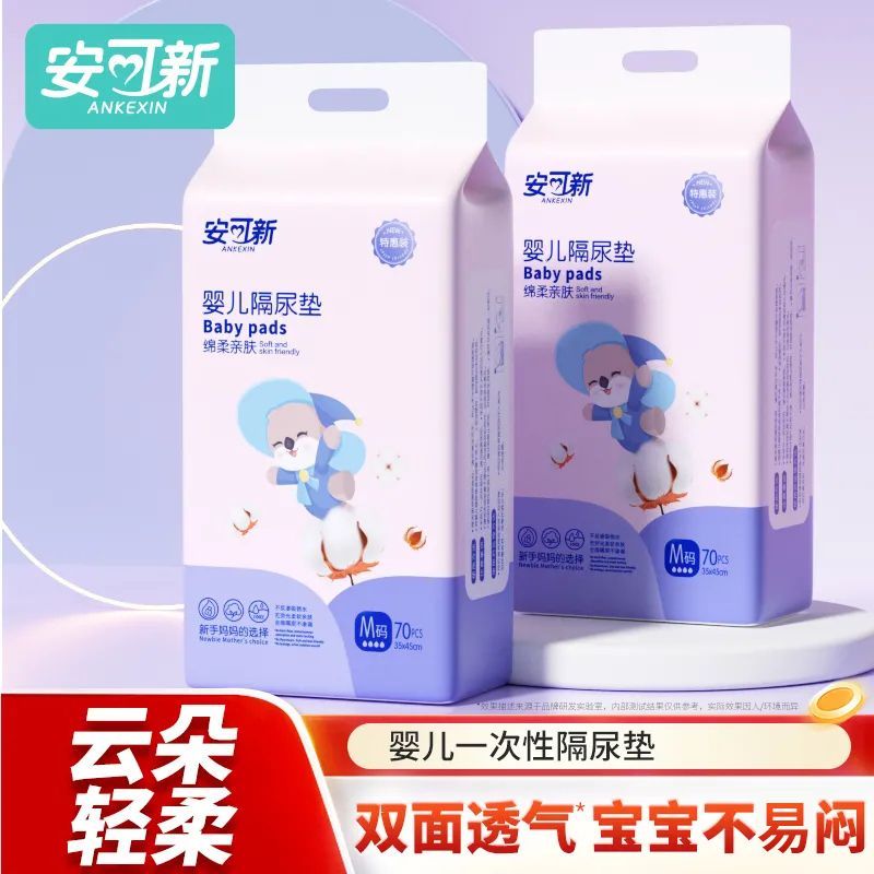 安可新护理垫经济装免洗一次性隔尿垫尿不湿成人可用护理垫