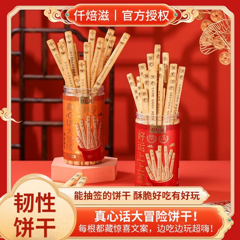 严格控价仟焙滋幸运饼干黄油饼干好运上上签真心话大冒险好吃好玩