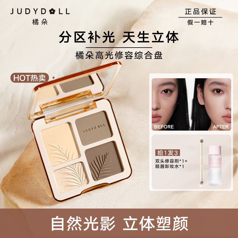 Judydoll橘朵高光修容一体盘综合盘哑光提亮立体阴影鼻影新手学生