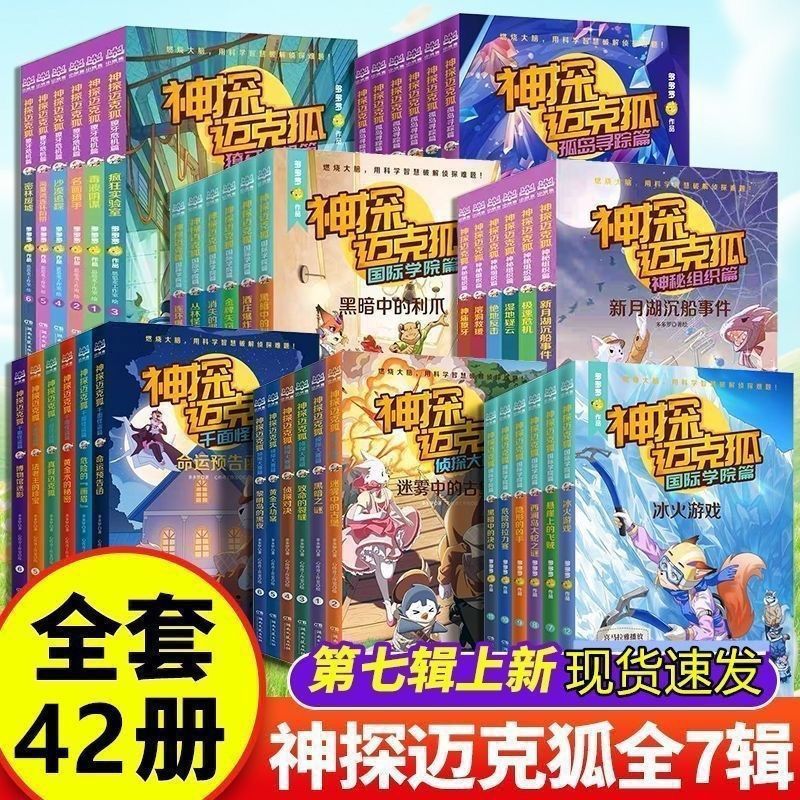 神探迈克狐系列·千秋谜案带万字勘察记录千面怪盗篇限时优惠