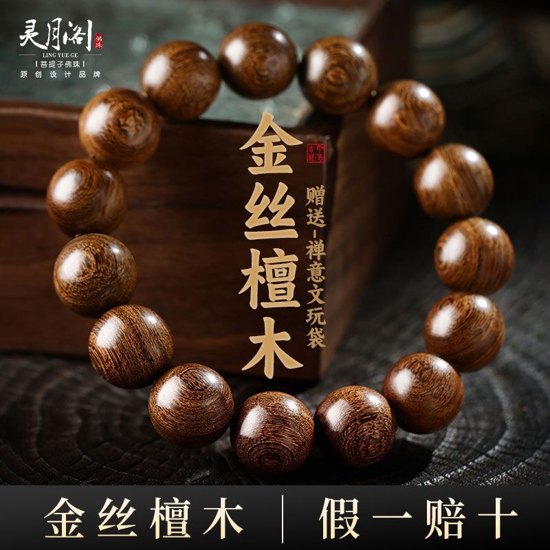 108 Red Sandalwood Mala 3