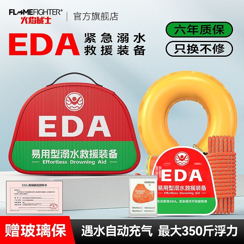 EDA紧急溺水救援装备便携式车载落水保带救生圈自动充气抛投破窗