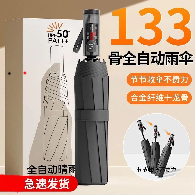 节节收】全自动雨伞特大加厚加固男士超强抗风暴雨专用伞女折叠伞