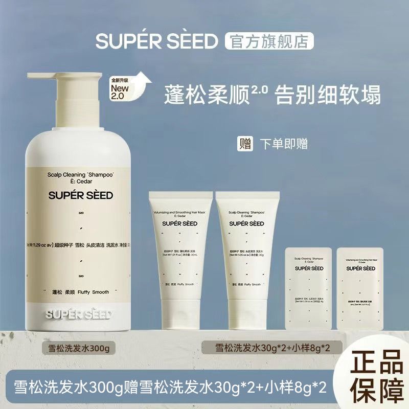 超级种子SUPERSEED雪松头皮清洁洗发水露蓬松柔顺控油去屑无硅油