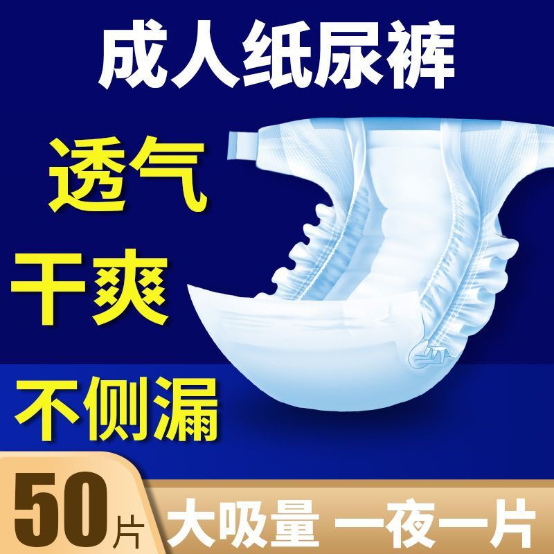 成人尿不湿老年人纸尿裤卧床加厚男女产妇加大码病人一次性粘贴式