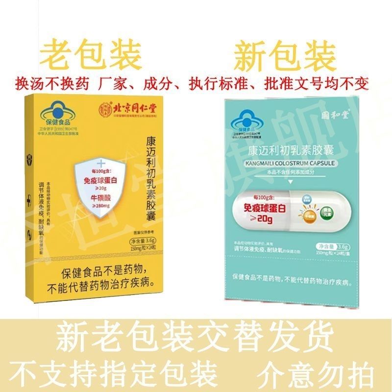康迈利初乳素胶囊牛初乳免疫球蛋白20%正品