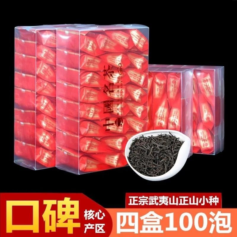 正山小种红茶武夷山正山小种茶叶红茶小包装花蜜香形正山小种茶叶