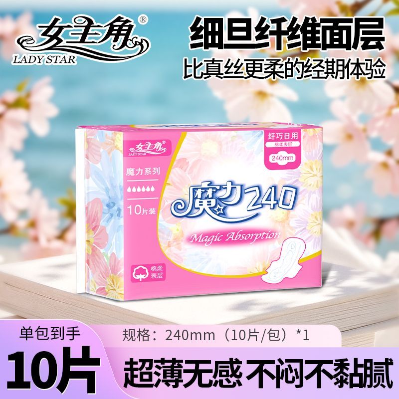 【日用240mm10片】女主角卫生巾日用绵柔透气超薄亲肤学生少女