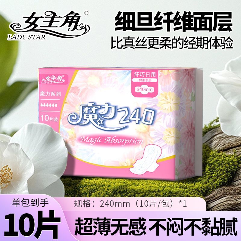 【日用240mm10片】女主角卫生巾日用绵柔透气超薄亲肤学生少女