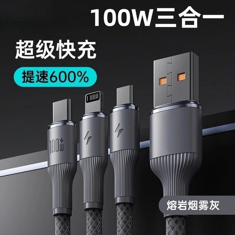 100w超级快充电线三合一数据线适用华为
