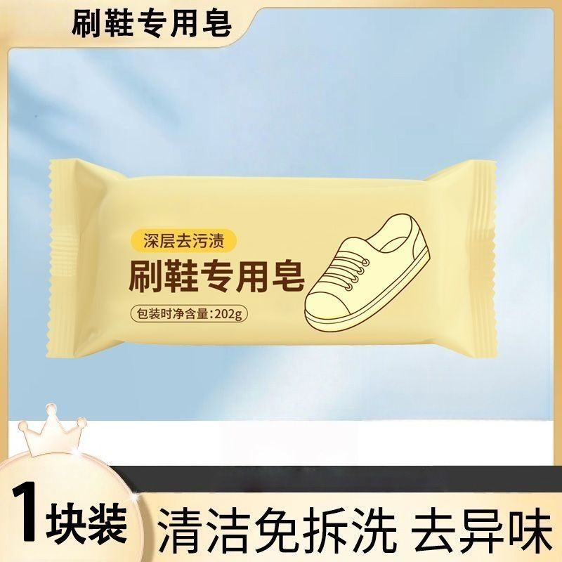 刷洗小白鞋子专用肥皂小苏打增白皂刷鞋皂去黄清香除臭鞋靴干洗剂