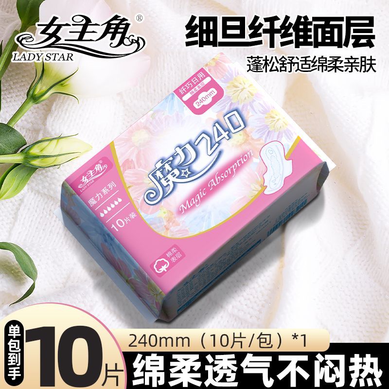 【日用240mm10片】女主角卫生巾日用绵柔透气超薄亲肤学生少女
