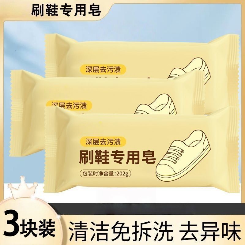 刷洗小白鞋子专用肥皂小苏打增白皂刷鞋皂去黄清香除臭鞋靴干洗剂