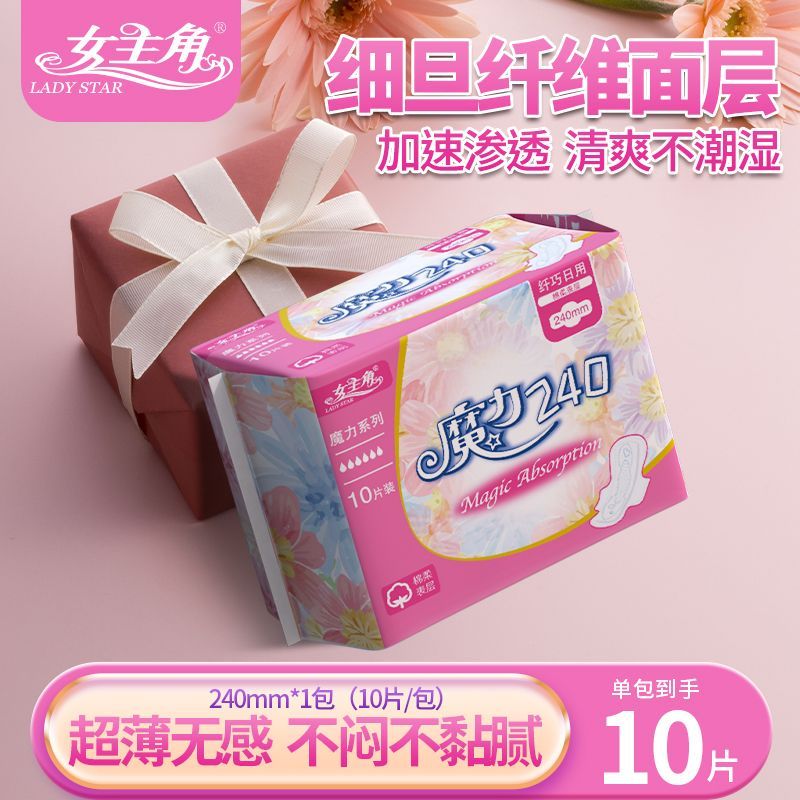 【日用240mm10片】女主角卫生巾日用绵柔透气超薄亲肤学生少女
