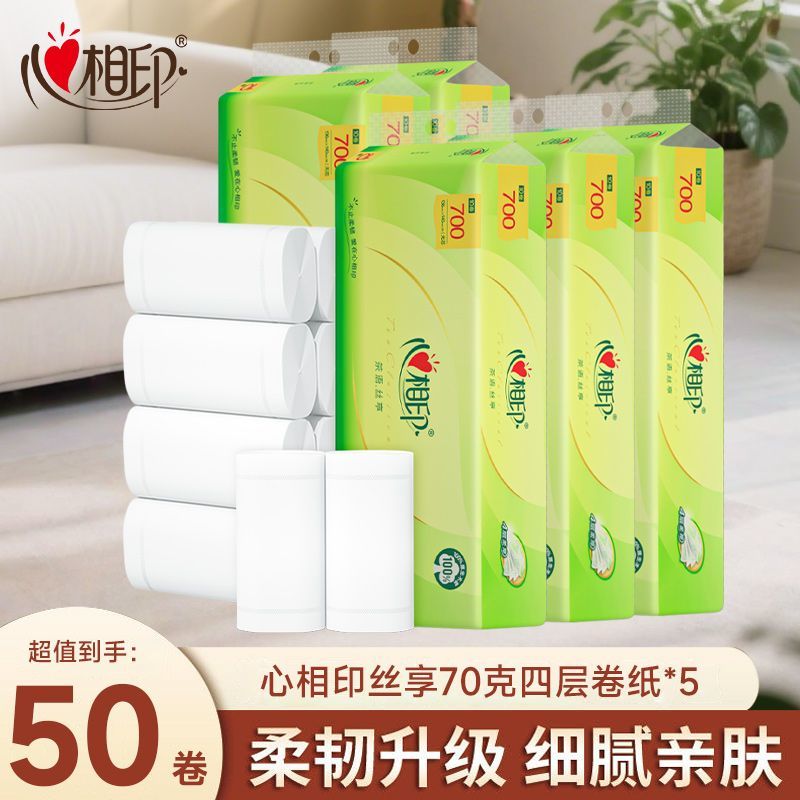 心相印卫生卷纸家用学生宿舍实惠装50卷无芯卷纸家庭囤货装厕纸