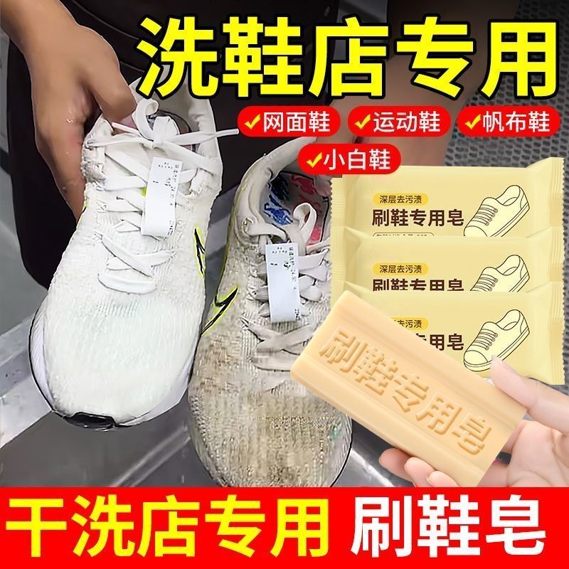 刷洗小白鞋子专用肥皂小苏打增白皂刷鞋皂去黄清香除臭鞋靴干洗剂