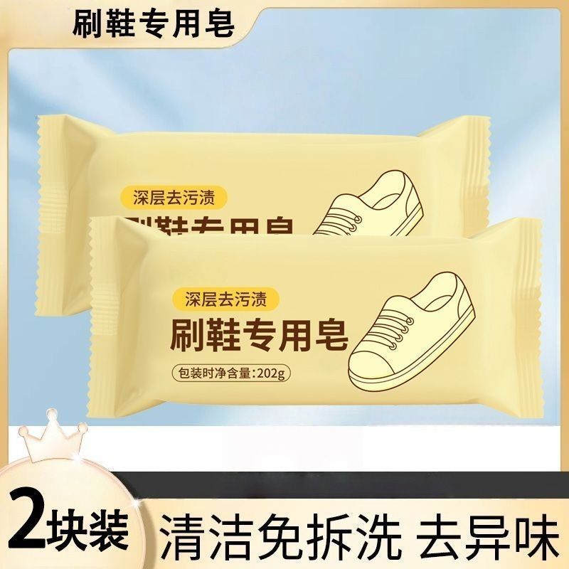 刷洗小白鞋子专用肥皂小苏打增白皂刷鞋皂去黄清香除臭鞋靴干洗剂
