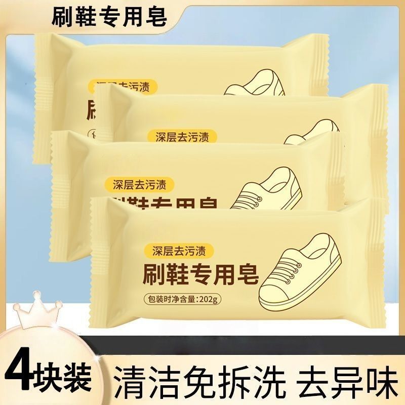 刷洗小白鞋子专用肥皂小苏打增白皂刷鞋皂去黄清香除臭鞋靴干洗剂